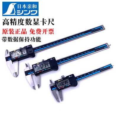 日本shinwa企鹅数显卡尺高精度