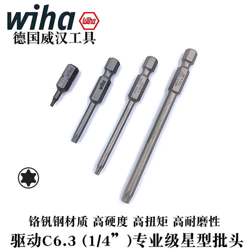 德国wiha威汉进口梅花批头电动螺丝刀起子头星型六角风批嘴T10T15 - 封面