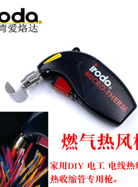便携热风枪iroda爱烙达收缩管