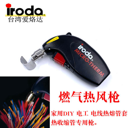 便携热风枪iroda爱烙达收缩管