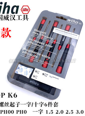 德国进口wiha威汉42990精密6件套装笔记本仪表一十字螺丝刀260PK6