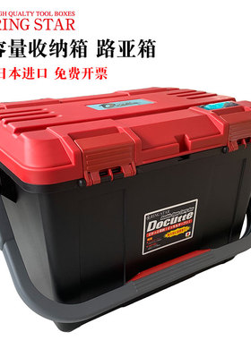 日本原装进口RINGSTAR五金工具箱户外多功能大容量收纳箱D-5000RB