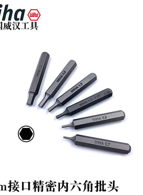 德国wiha威汉进口4mm精密内六角螺丝刀批头H1.5 2 2.5 3 4 5 6mm