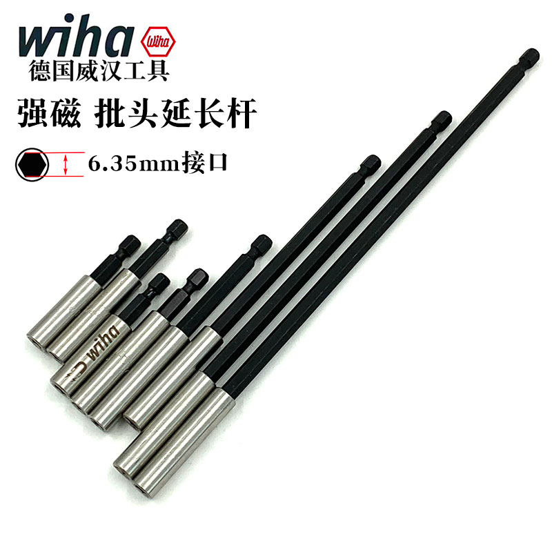 德国wiha威汉强磁批头延长杆进口六角接杆套筒连接杆电动螺丝刀