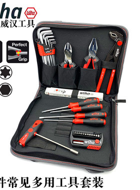 德国wiha威汉多功能螺丝刀钳子内六角套装机修安装组合工具36390