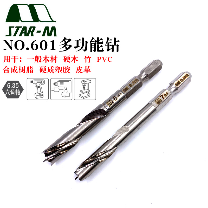 STAR-M进口多功能钻头竹用乐器钻