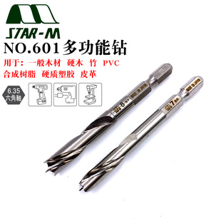 PVC 皮革 树脂亚克力钻头 M进口NO.601多功能钻木工竹用 日本STAR