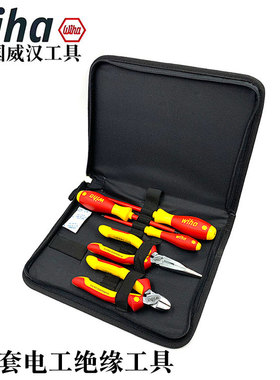 德国进口wiha威汉电工绝缘十字一字螺丝刀斜口钳尖嘴钳套装26755