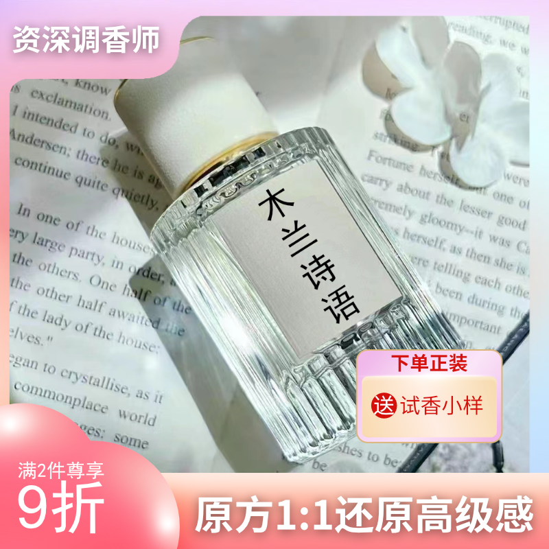 北国雪松木兰诗语肉丝带烟雨茉莉小猪包大马士革平替清新香氛香水
