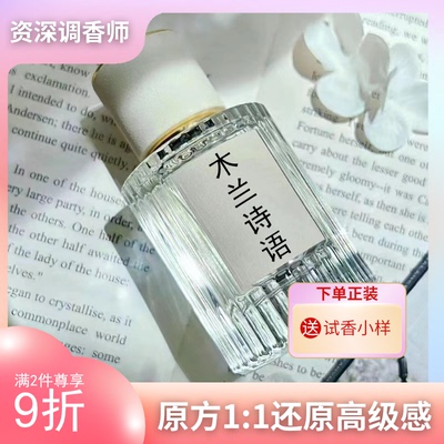 北国雪松木兰诗语肉丝带烟雨茉莉小猪包大马士革平替清新香氛香水