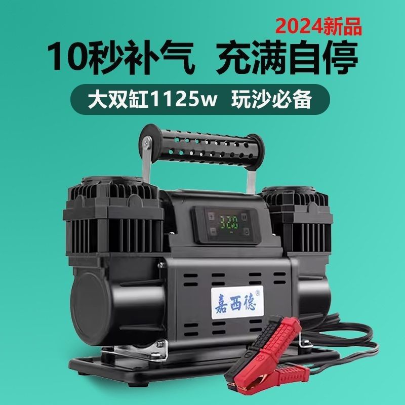 嘉西德车载双缸充气泵大功率高压12V越野SUV货车农用轮胎打气泵