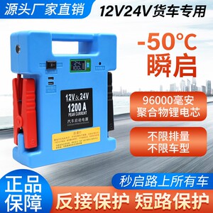 12V/24V通用打火应急启动电源