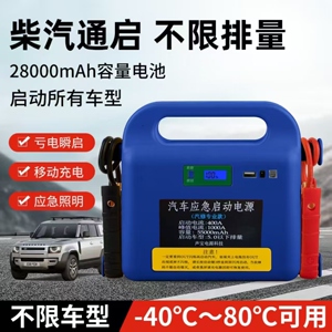 声宝汽车应急启动电源免充电救援搭电宝12/24V大容量备用打火神器
