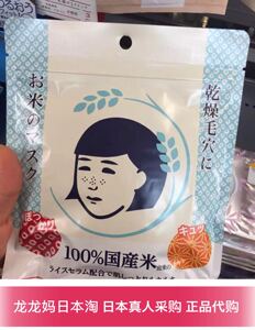 日本代购 石泽研究所大米面膜 毛穴抚子10片