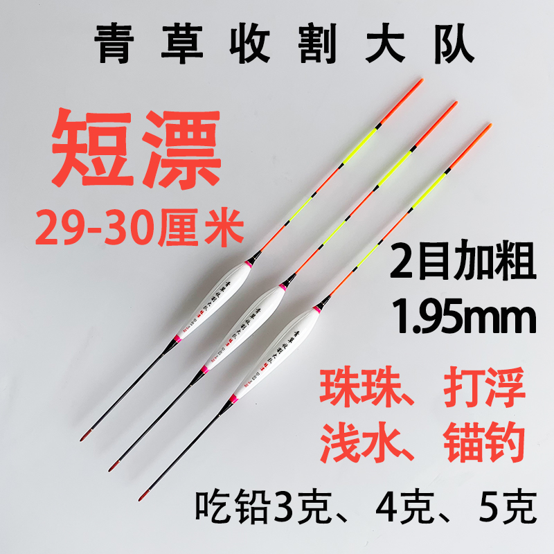 珠珠打浮短漂浅水漂青草收割大队