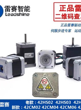 深圳雷赛智能42步进电机42CM02 04 06 08 42HS02 03 08 42CM06-SZ