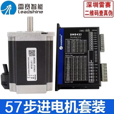 雷赛57CM23步进电机套装DM542J