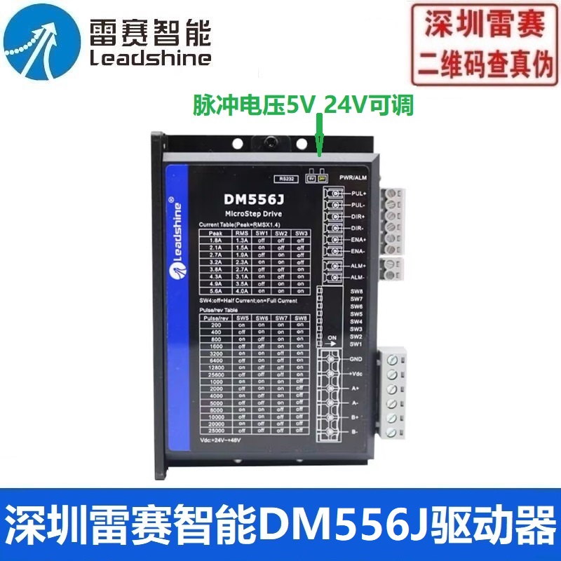 雷赛57步进驱动器DM542JDM556J