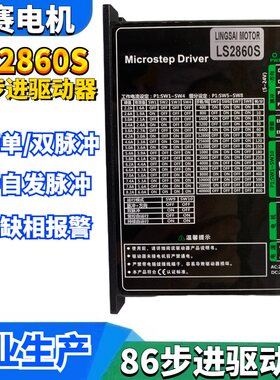 步进电机驱动器LS2860S单双脉冲