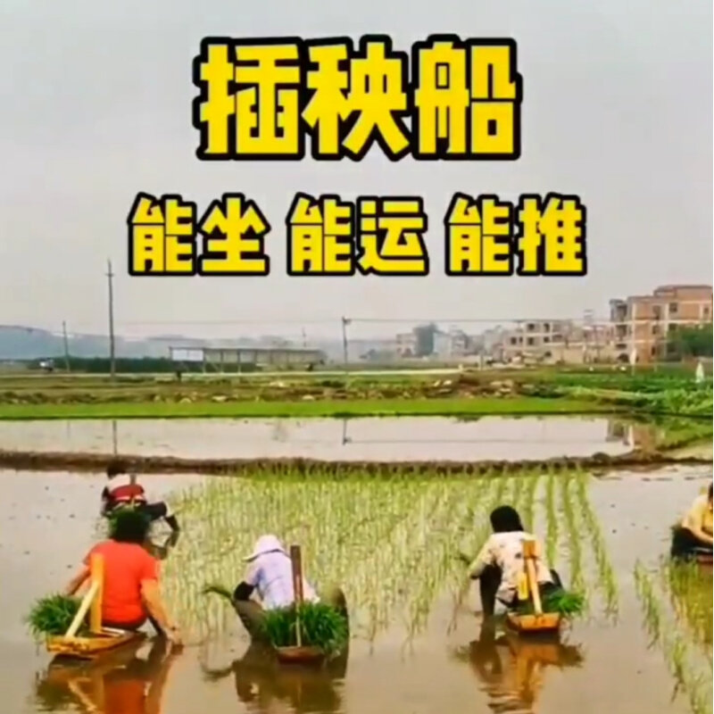 插秧船农民水稻船插秧凳子农用秧马秧凳种田水稻农村农活种植工具