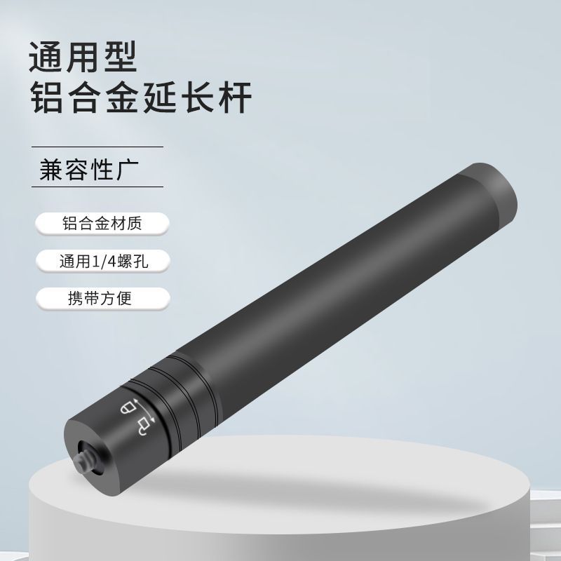 可调节可伸缩加长杆自拍杆稳定器伸缩铝合金适用飞宇相机延长杆