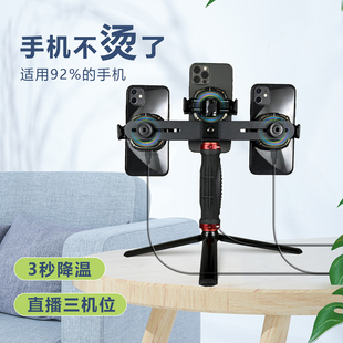 手机直播支架 三机位带手机散热器多机位三角架 桌面三脚架一拖三