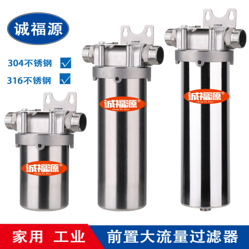 10寸不锈钢过滤器工业前置