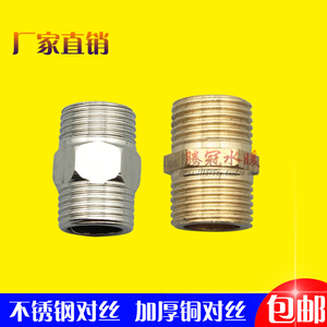 4分全铜加厚不锈钢外丝直接对丝短丝对接进水管接头管件配件