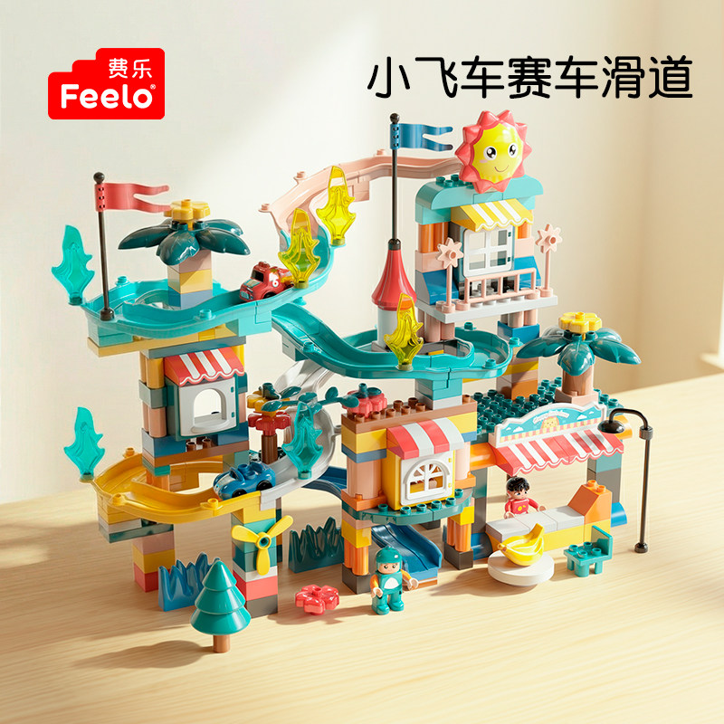 费乐大颗粒旋转小赛车滑道轨道