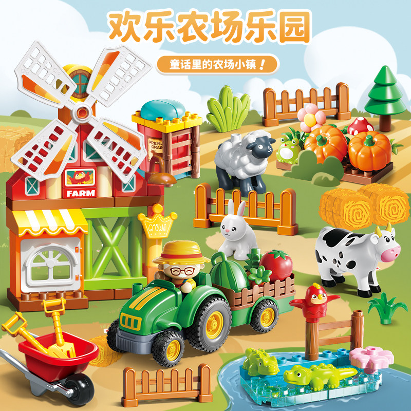 费乐大颗粒欢乐农场动物园DIY拼装积木男女孩益智力玩具3-6-8周岁