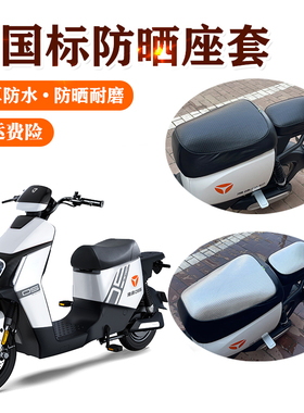 适用雅迪DM2/DT6/DE8/DT3/DM5/DS5新国标坐垫套防晒防水座套四季.