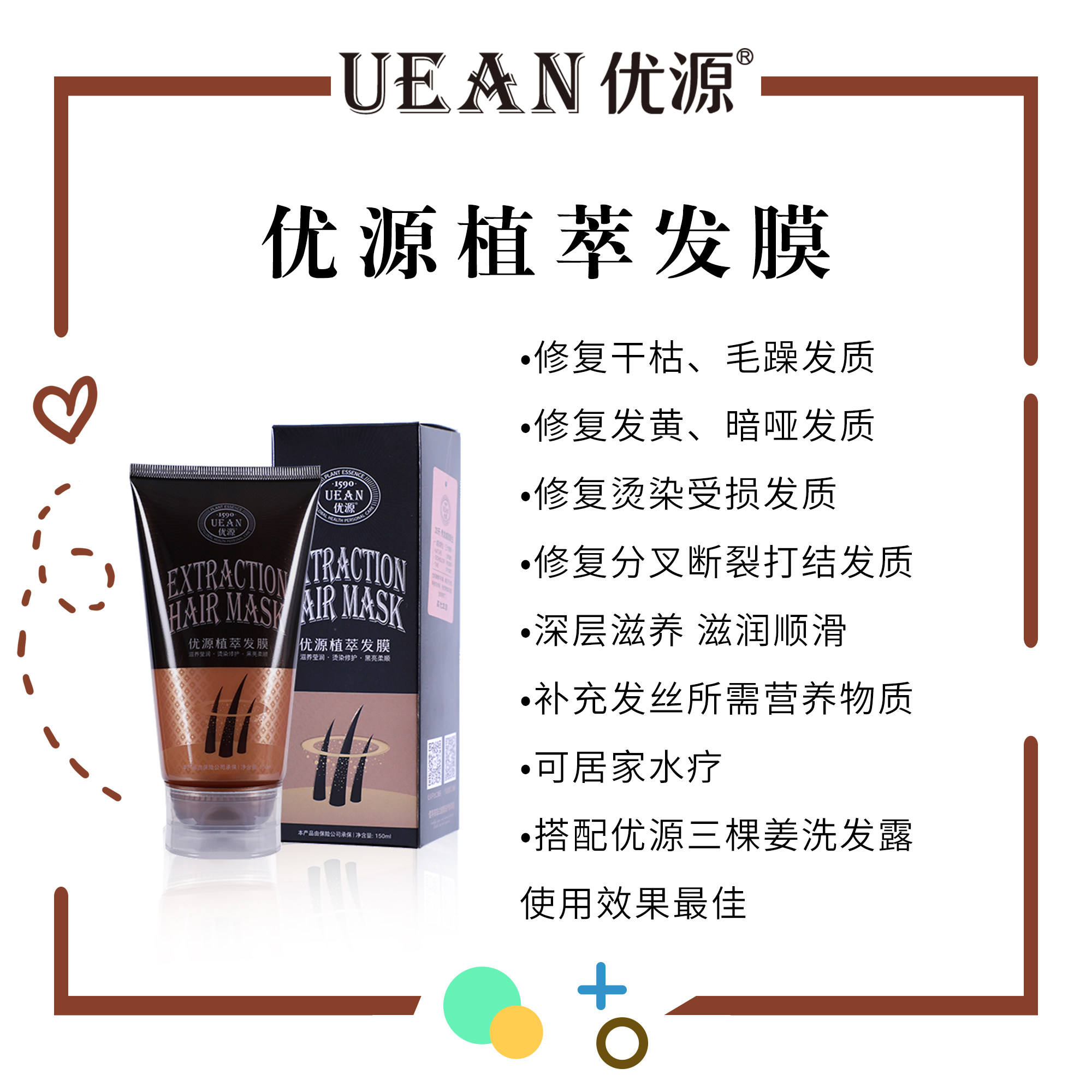优源植萃发膜护发素改善毛躁干枯补水顺滑蓬松保湿滋养柔顺修护