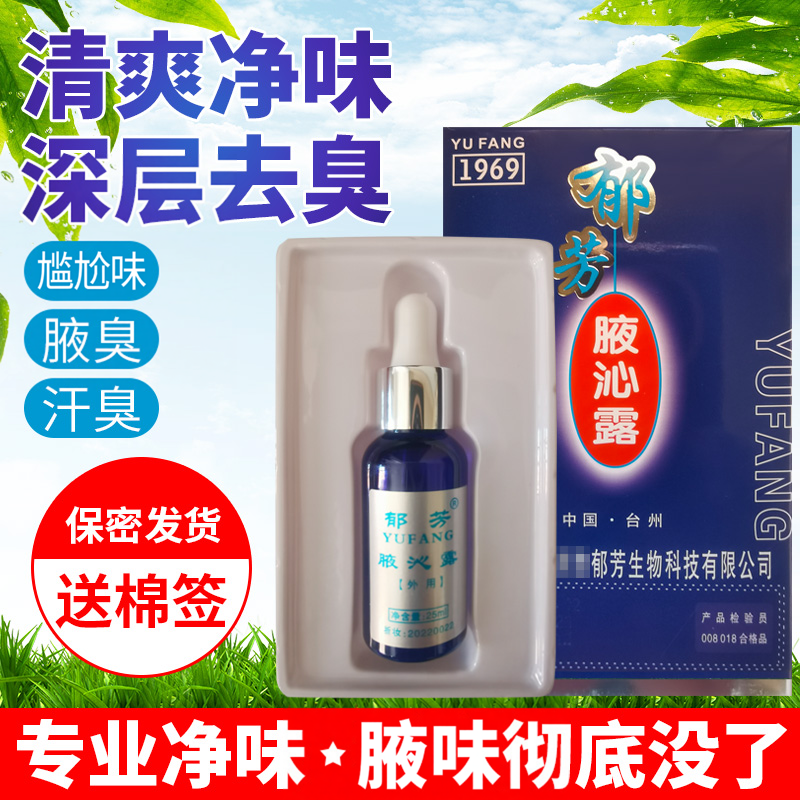 去异味正品25ml药店同款