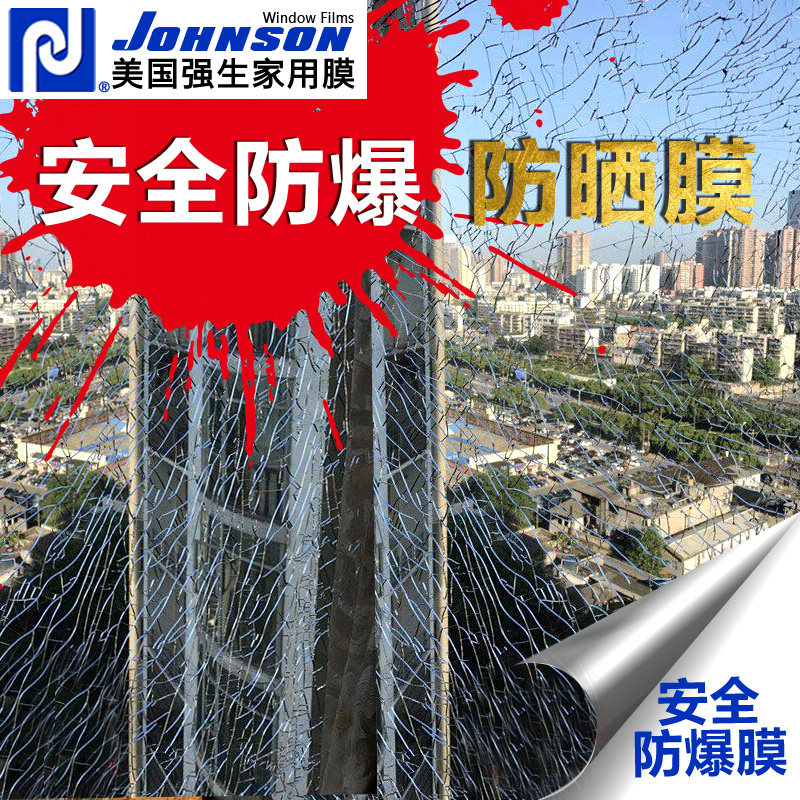 强生膜 防爆贴膜隔紫外线家用隔热安全淋浴房窗户贴纸隔热太阳膜