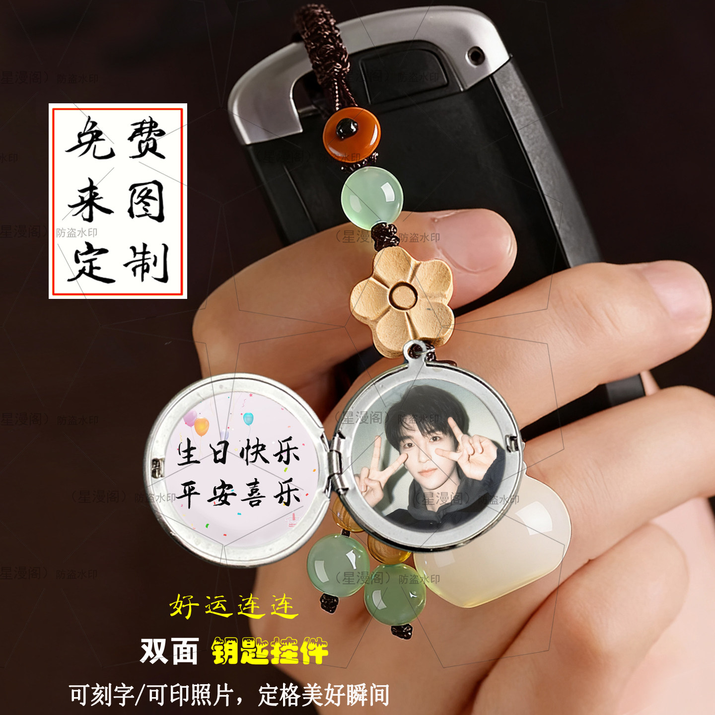蒲熠星郭文韬黄子弘凡周边钥匙手机挂件书签项链闺蜜七夕生日礼物