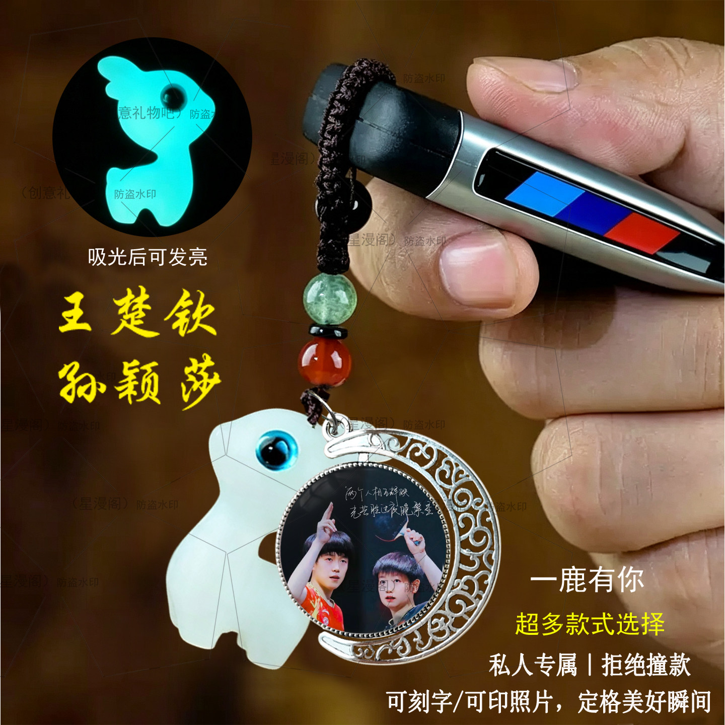 王楚钦孙颖莎头周边手机挂件钥匙扣书签定制闺蜜生日七夕礼物精致