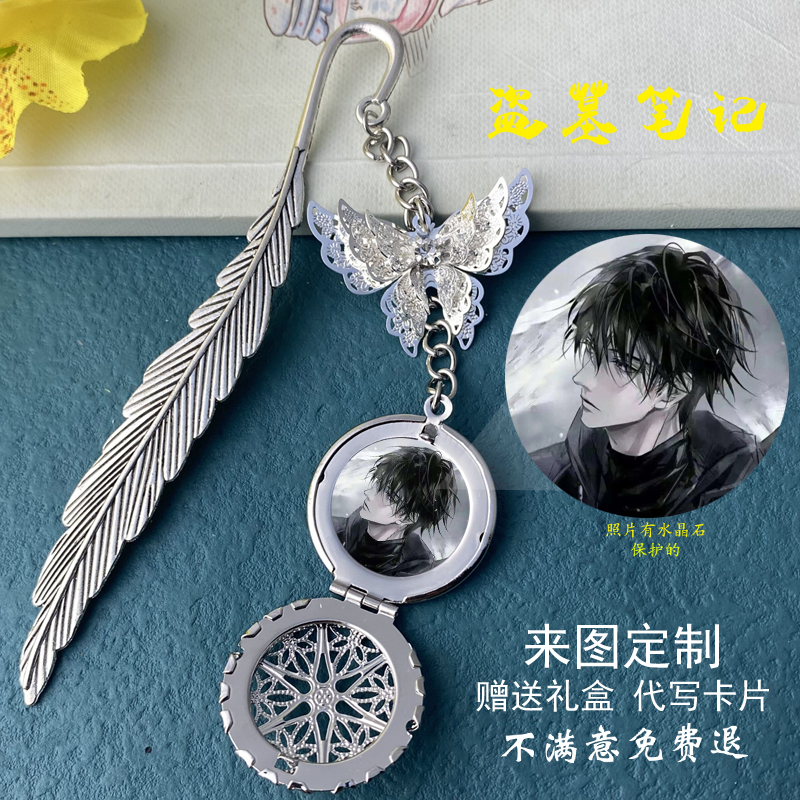 来图定制盗墓笔记张起灵吴邪书签