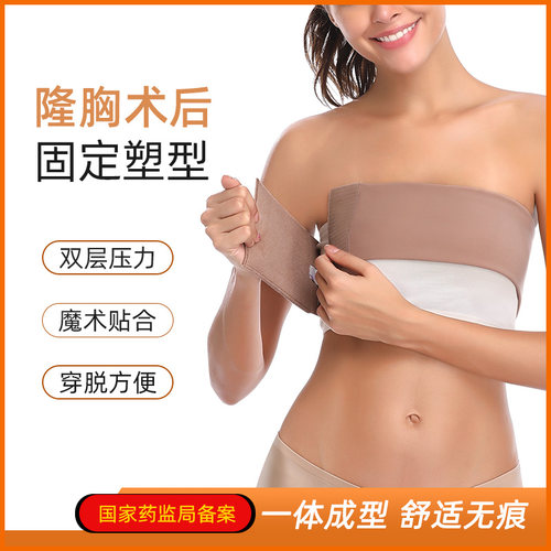 维塑假体隆胸术后塑形内衣乳腺重建缩胸束胸压力固定束身衣束乳带 - 封面