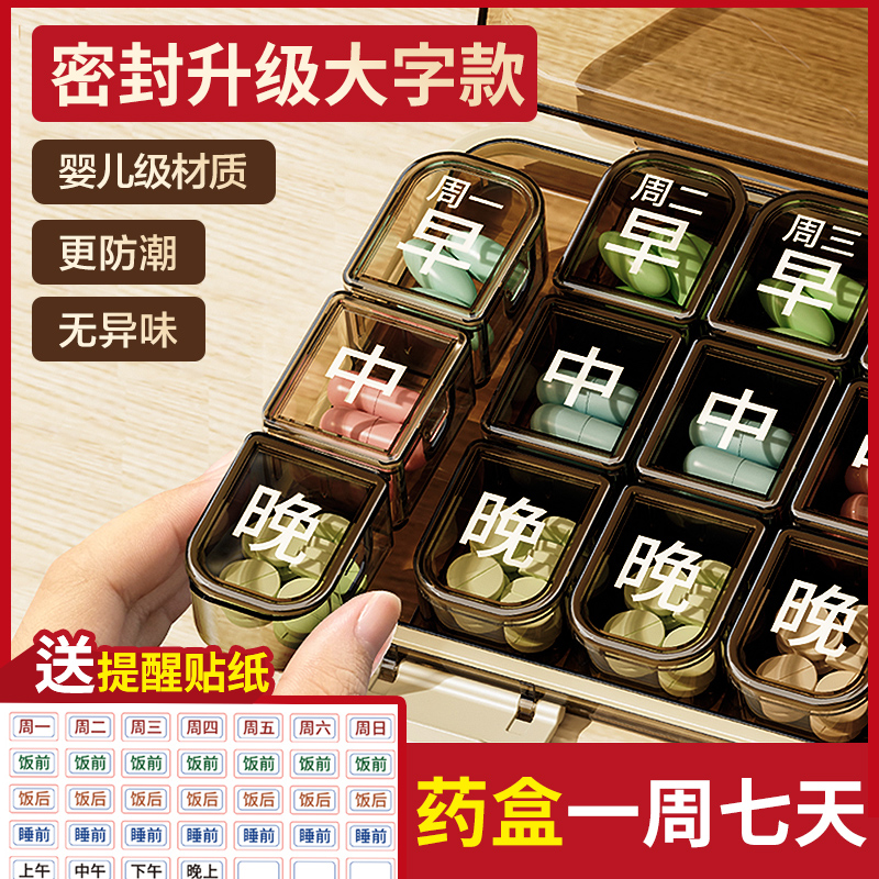 【日式】藥盒一周密封防潮避光款