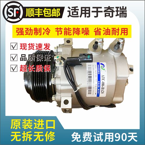 适用奇瑞艾瑞泽5瑞虎8瑞虎7GXEX捷途X70X90瑞虎3空调压缩机冷气泵