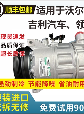 适用沃尔沃S90S60XC60V40XC40S40吉利领克010306空调压缩机冷气泵