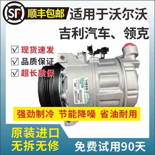 沃尔沃全新原装电装压缩机冷气泵