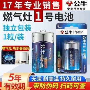 公牛高能1号电池碳性一号大号燃气灶专用热水器煤气灶天然气灶1.5