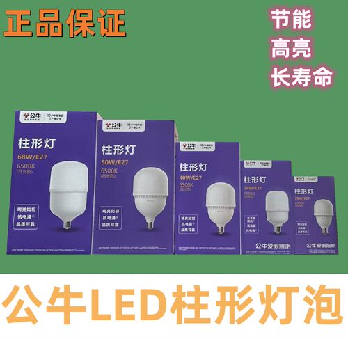 公牛超节能螺旋厂房车间led灯泡