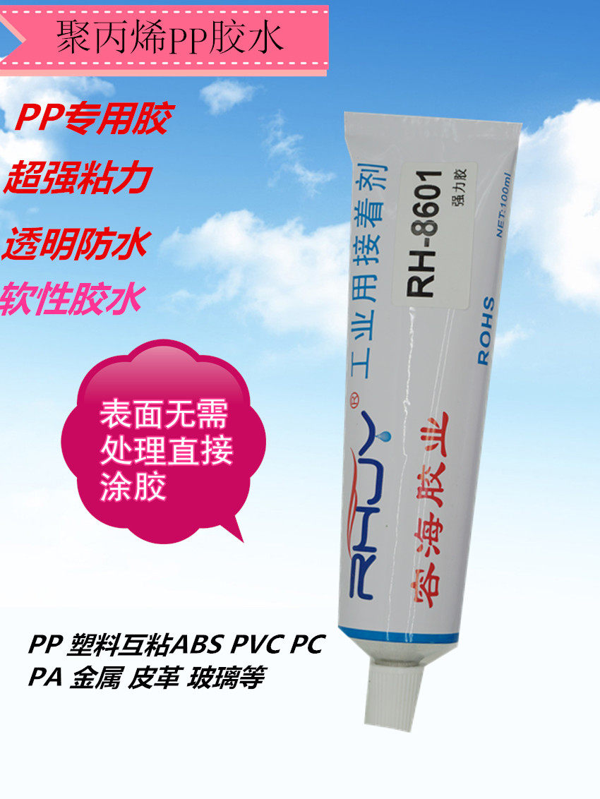 pp粘pe专用强力胶水塑料胶