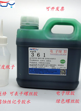 绿色螺丝胶绿胶排线粘接胶记号胶电子固定胶 元件胶定位胶密封胶