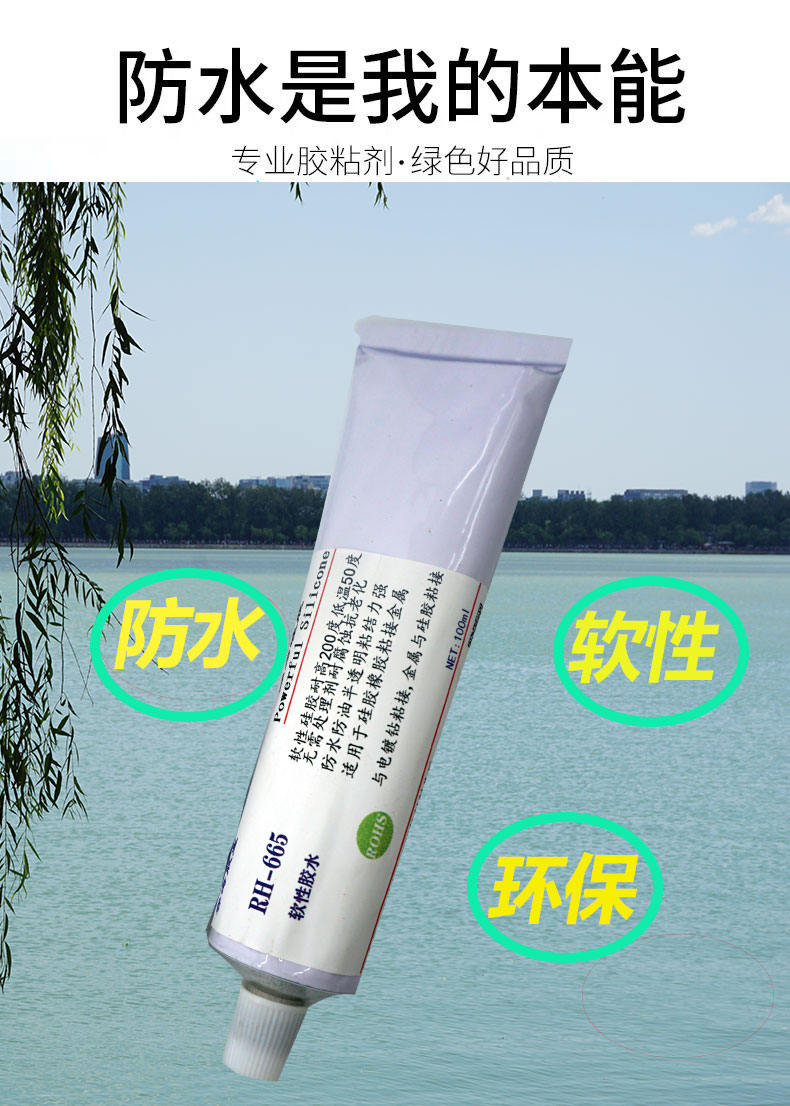 软性电镀金属防水粘钻胶