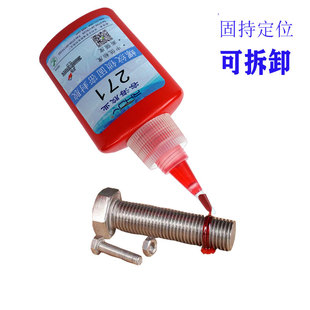 271螺纹螺丝胶防松紧固金属耐高温高强度密封厌氧胶螺丝滑丝胶水