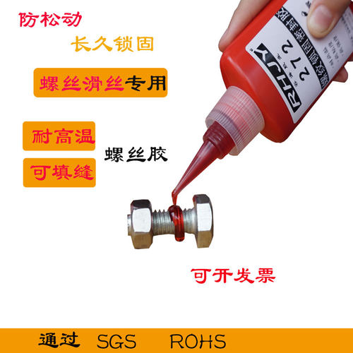 耐高温螺纹防滑厌氧胶