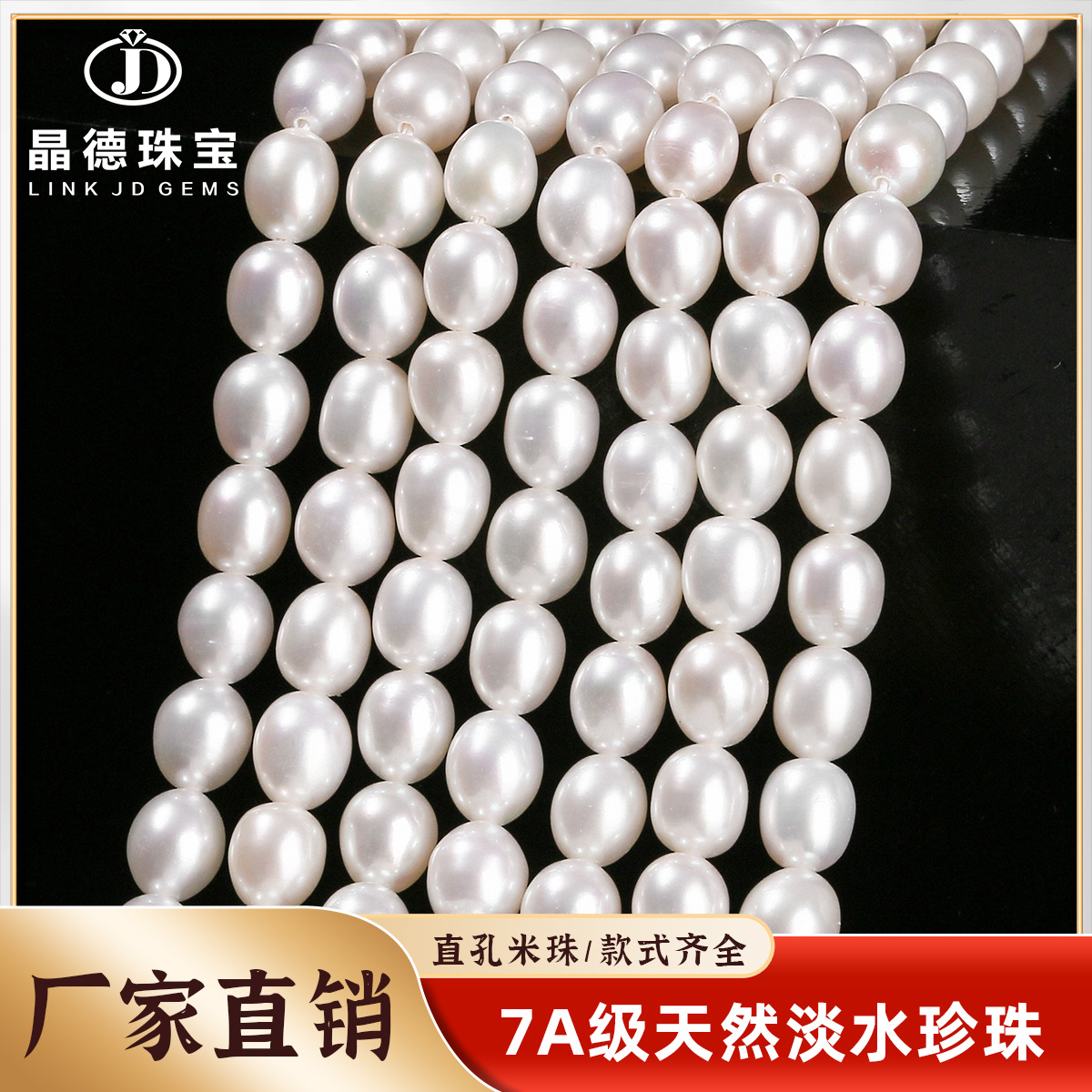 晶德珠宝 天然淡水珍珠直孔米珠散珠项链diy饰品配件椭圆珠子